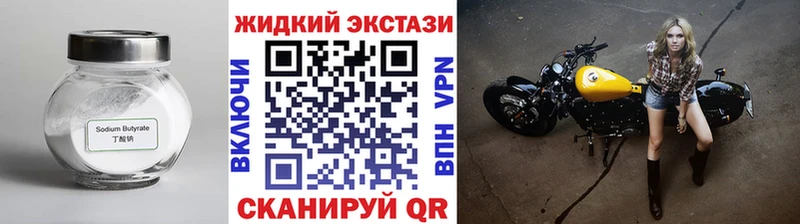 БУТИРАТ жидкий экстази  darknet официальный сайт  Волхов  где продают  